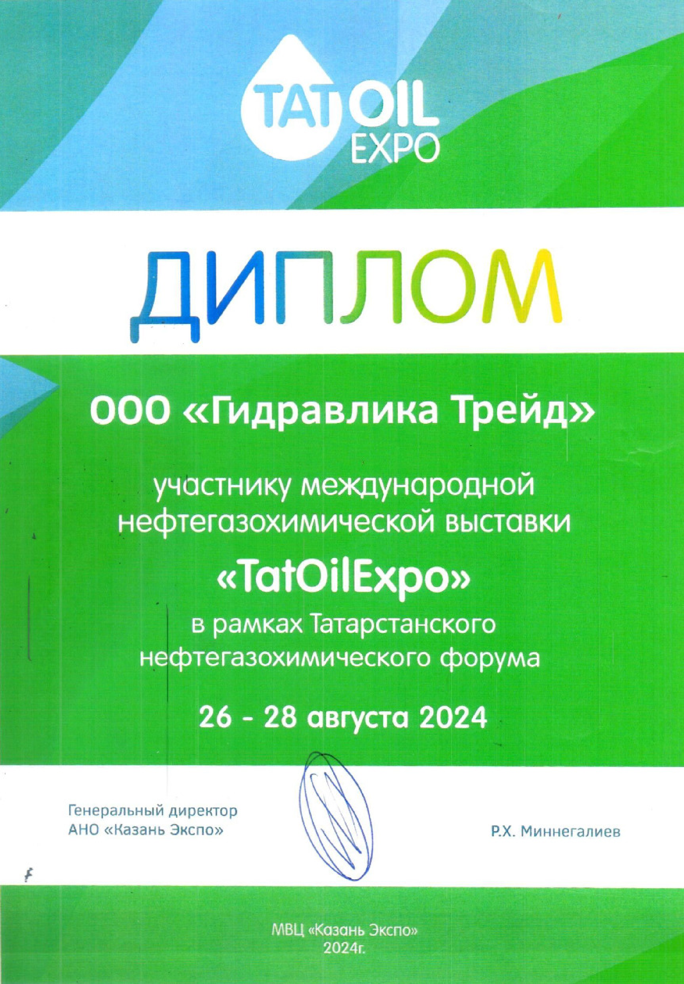 Диплом с нефтегазового форума